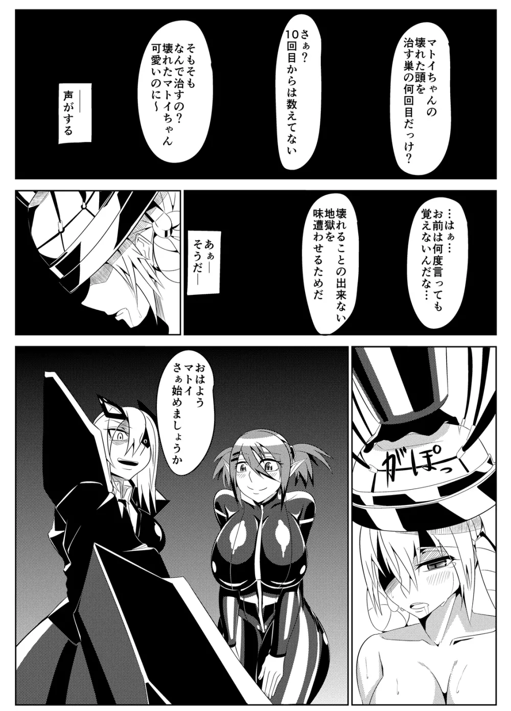パティちゃんの誘拐録＋マトイちゃん調教録 Page.54