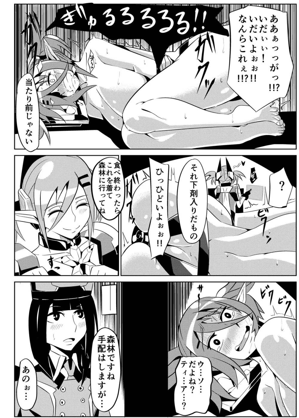 パティちゃんの誘拐録＋マトイちゃん調教録 Page.9