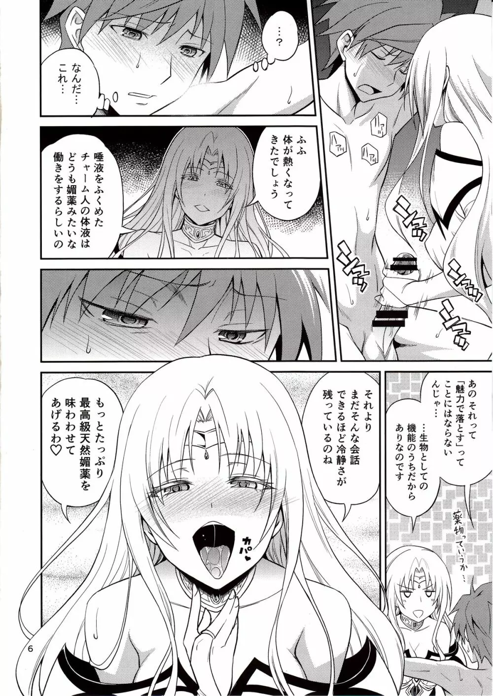 王妃様はっちゃけあそばす Page.5