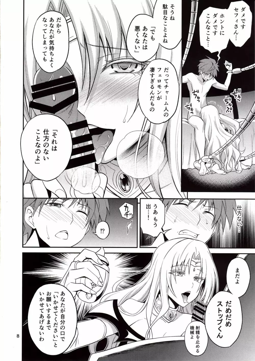 王妃様はっちゃけあそばす Page.7