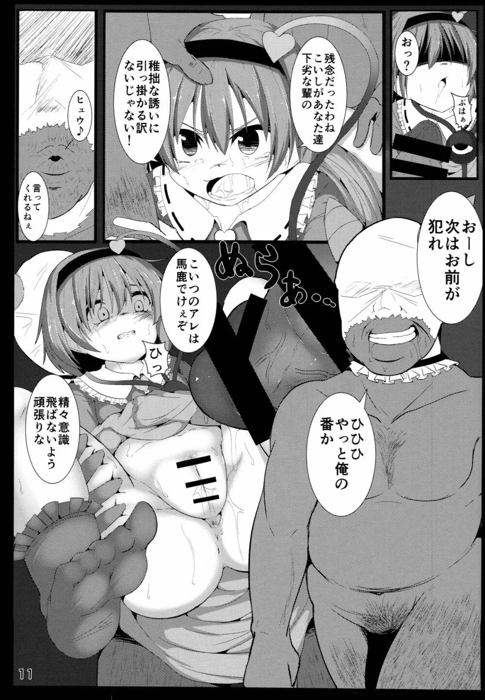 古明地こいしのお姉ちゃん救出大作戦！ Page.11