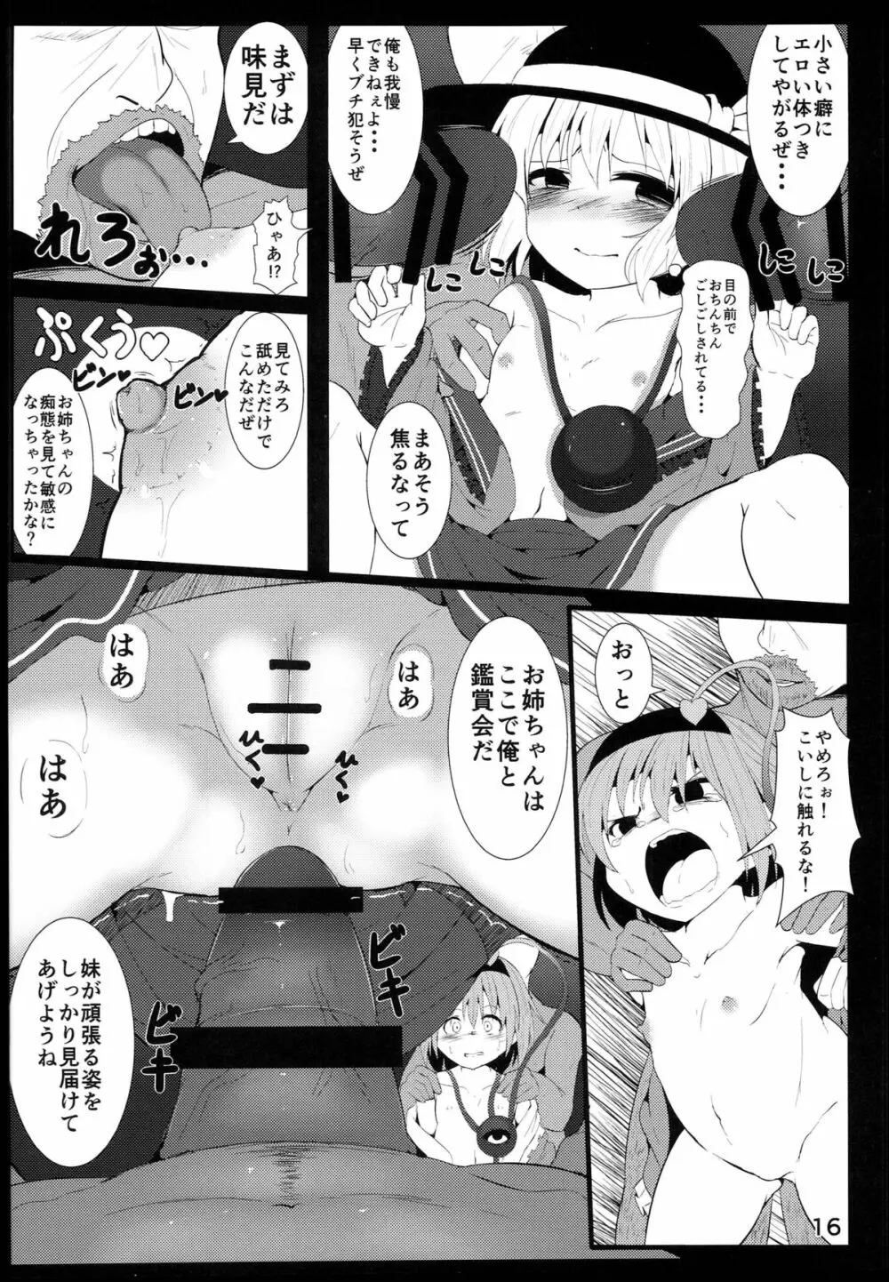 古明地こいしのお姉ちゃん救出大作戦！ Page.16