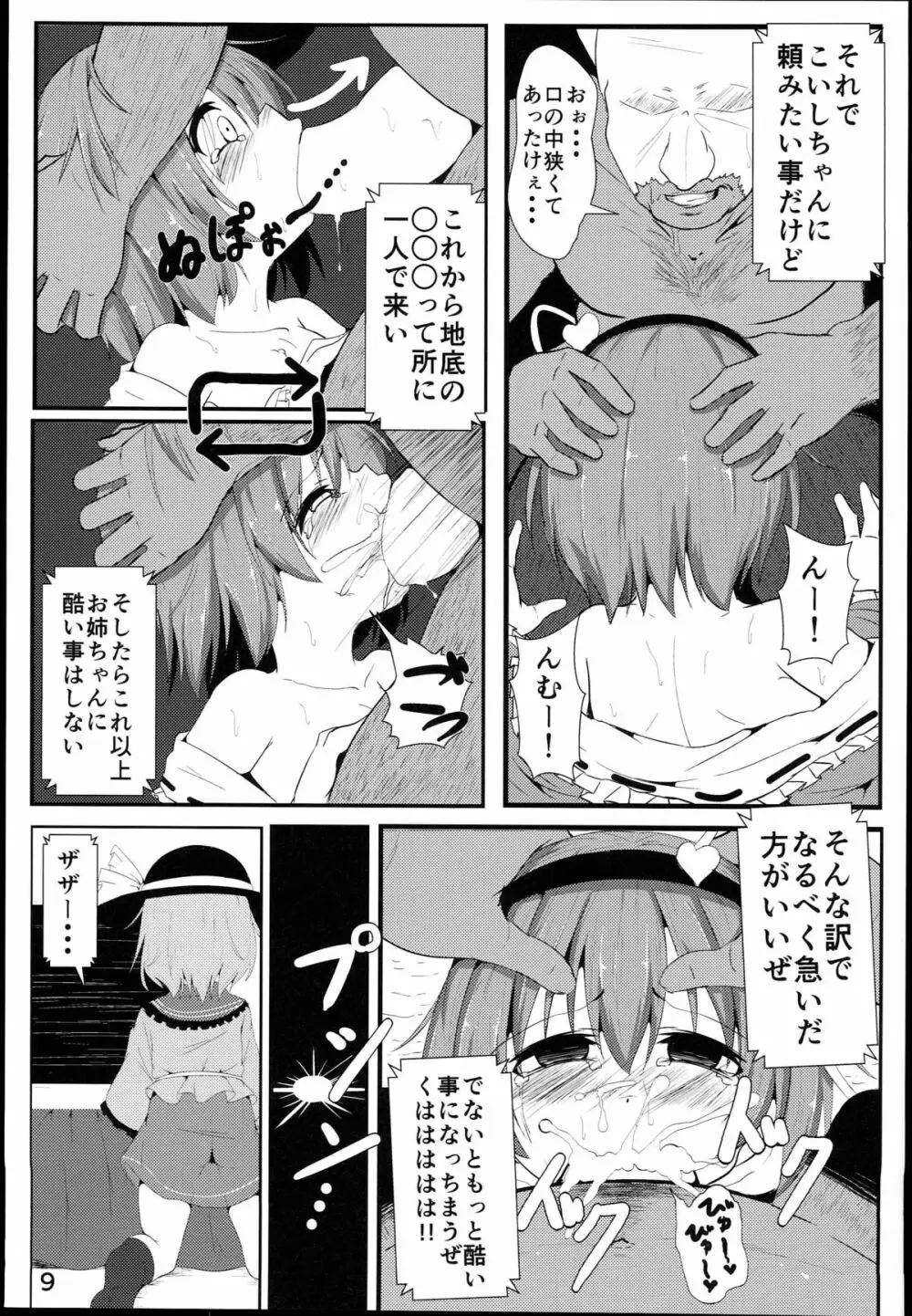 古明地こいしのお姉ちゃん救出大作戦！ Page.9