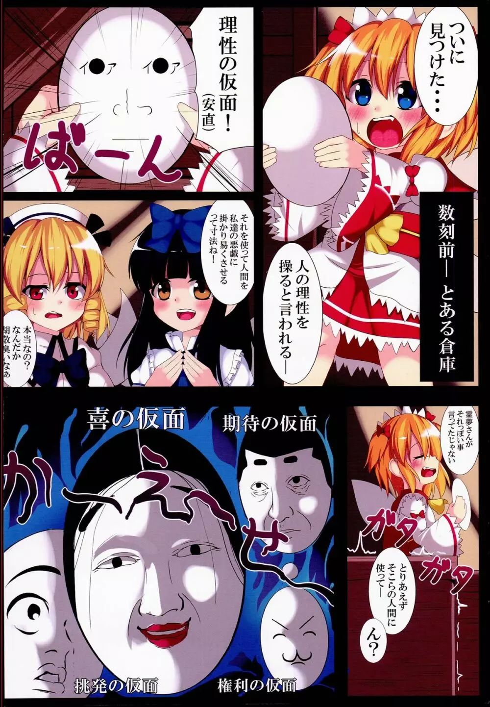 東方三月精アフター Page.2