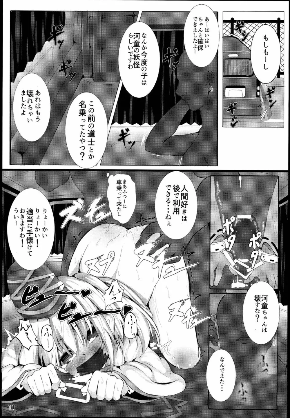 無知にとりのともだちじょうずにできるかな？ Page.11