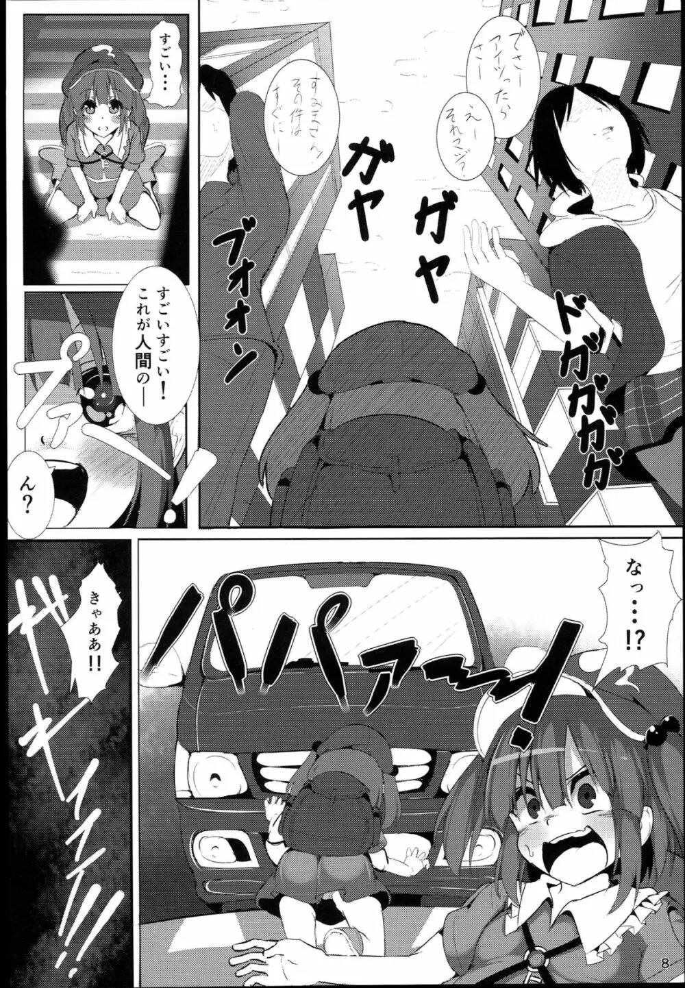 無知にとりのともだちじょうずにできるかな？ Page.8