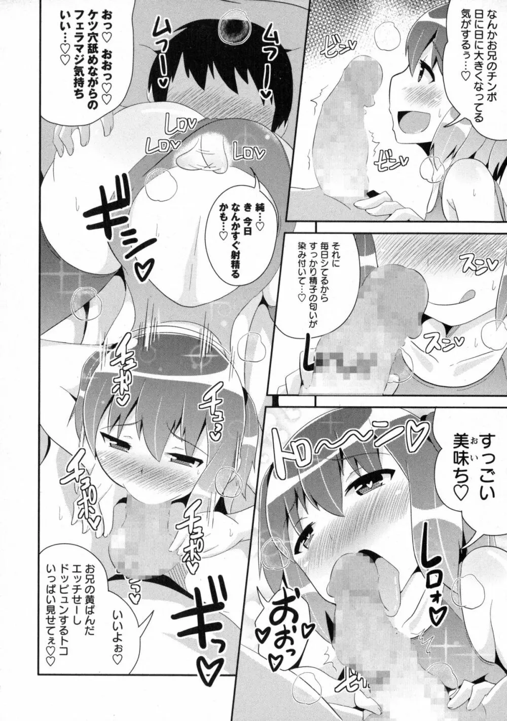コミック・マショウ 2016年1月号 Page.146
