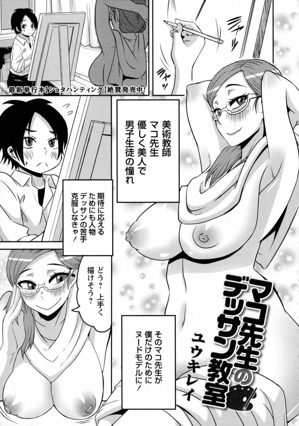 コミック・マショウ 2016年1月号 Page.245