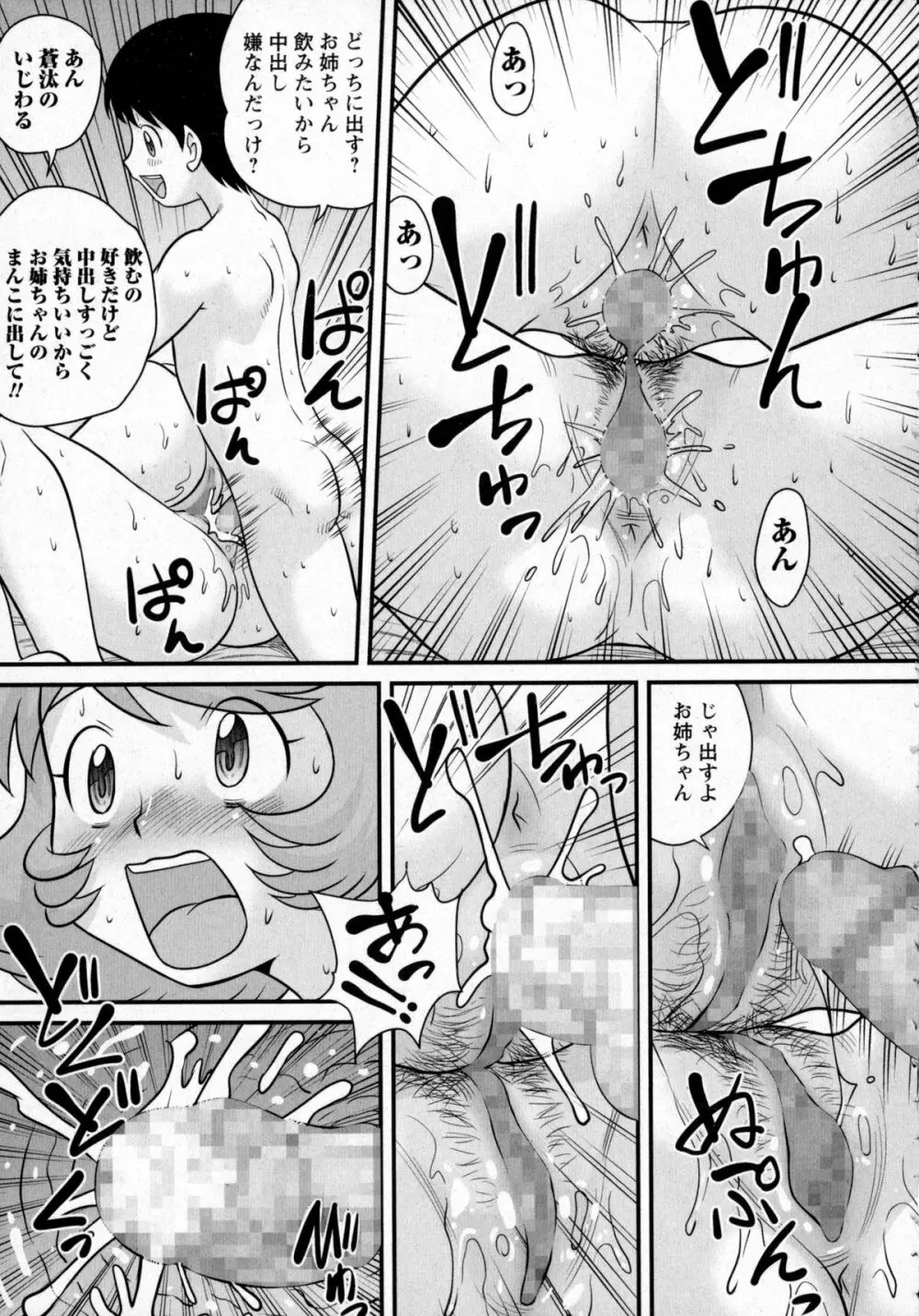 コミック・マショウ 2016年1月号 Page.279