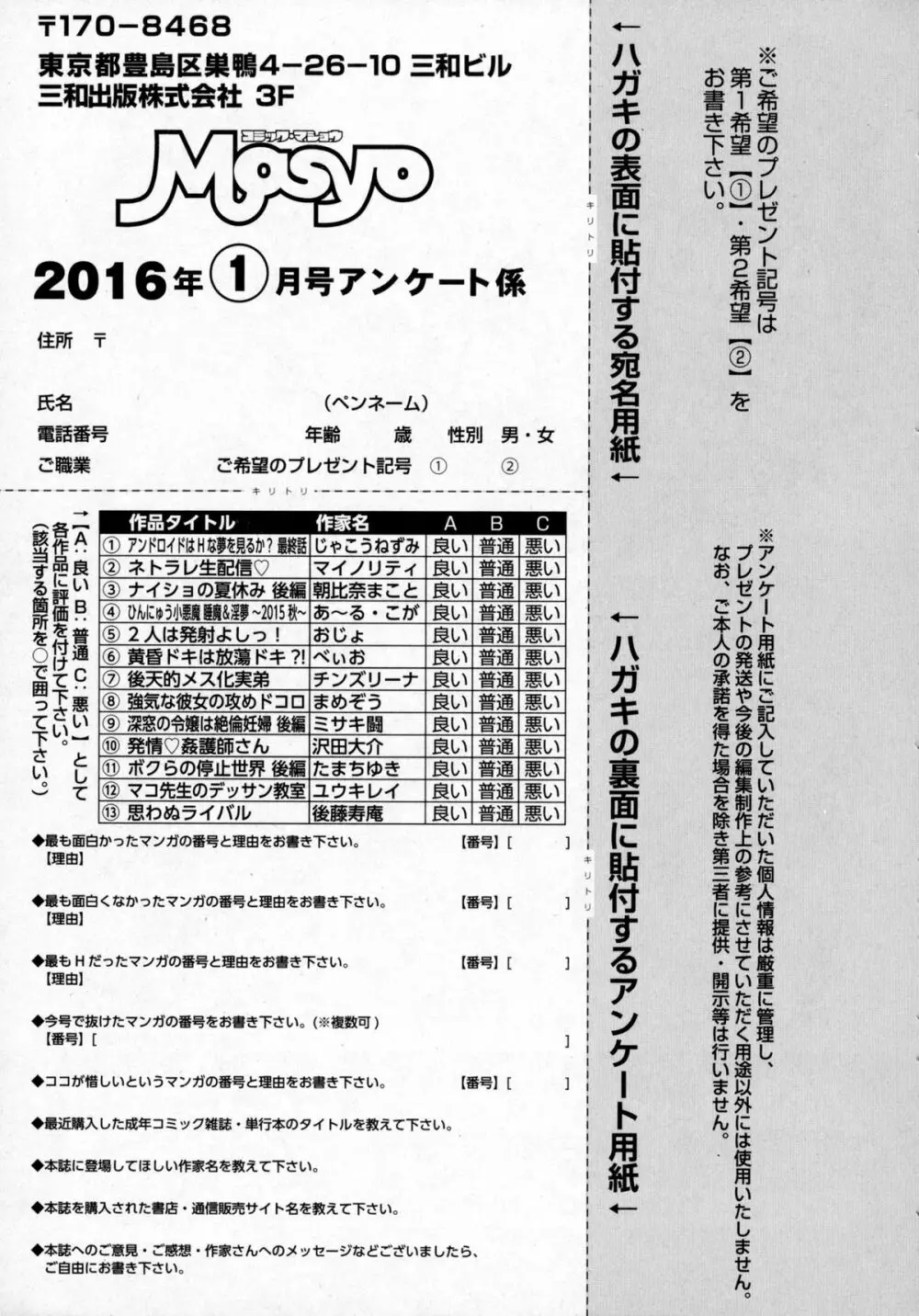 コミック・マショウ 2016年1月号 Page.289