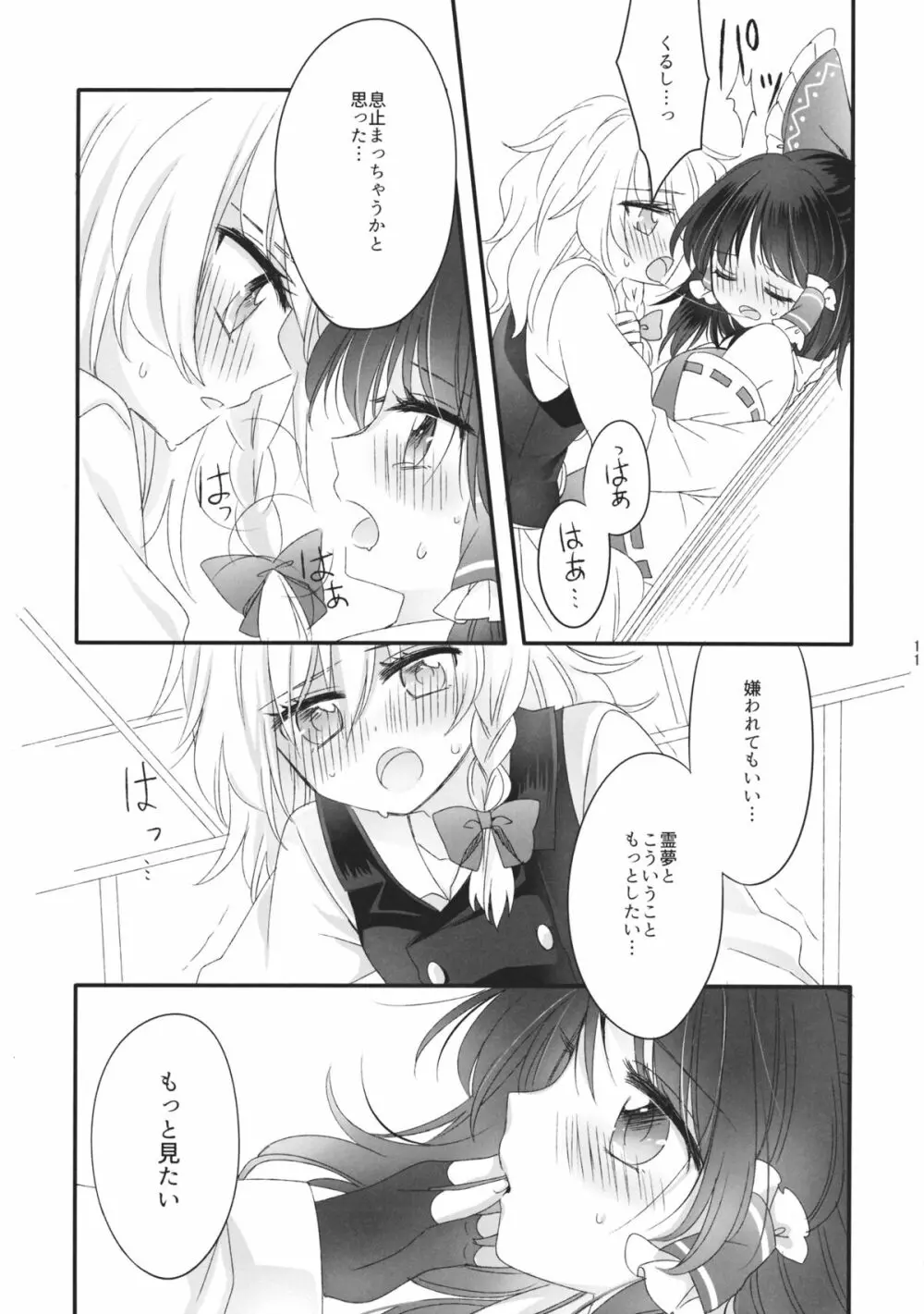 おしえて、あなたの愛しかた Page.10