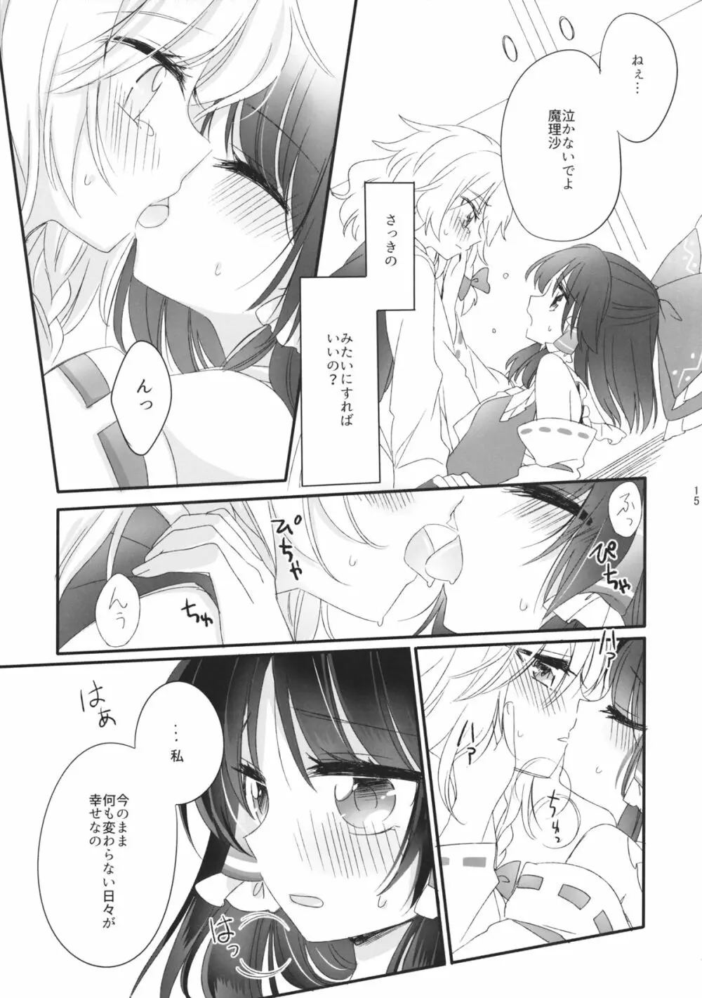 おしえて、あなたの愛しかた Page.14