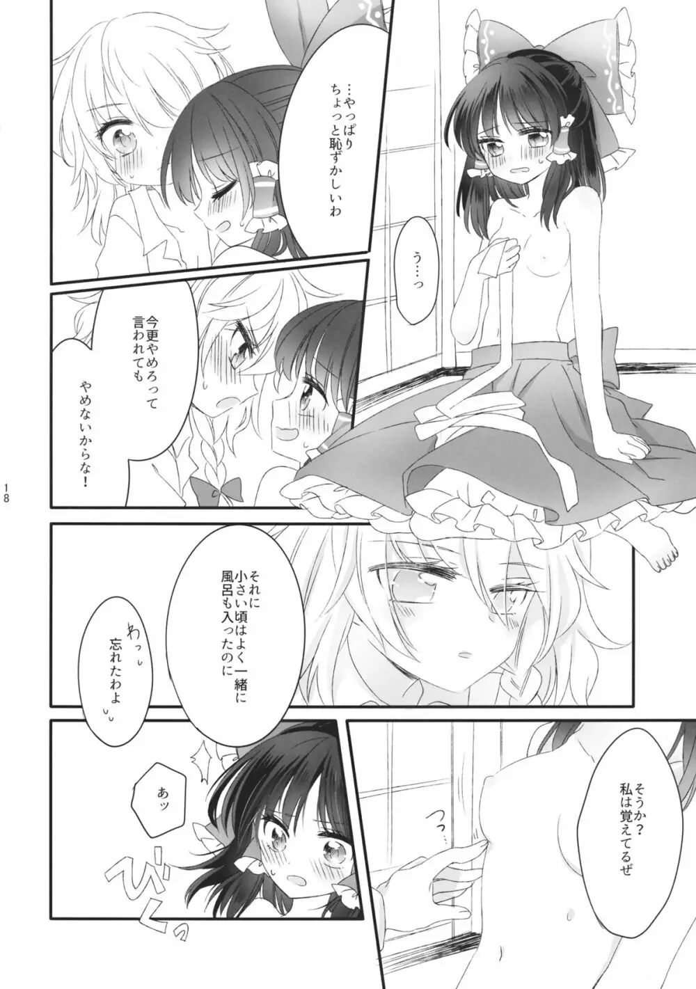 おしえて、あなたの愛しかた Page.17