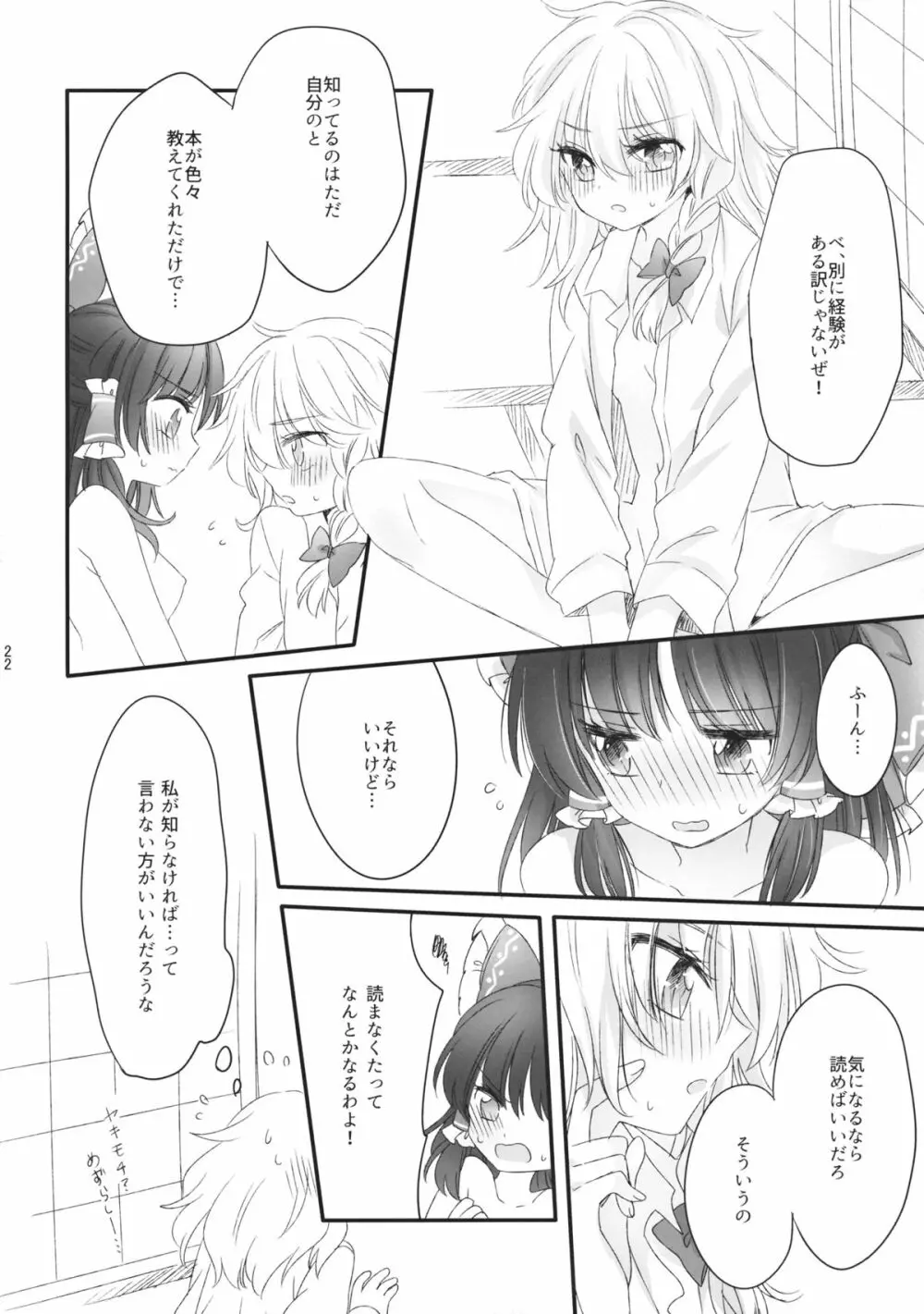 おしえて、あなたの愛しかた Page.21