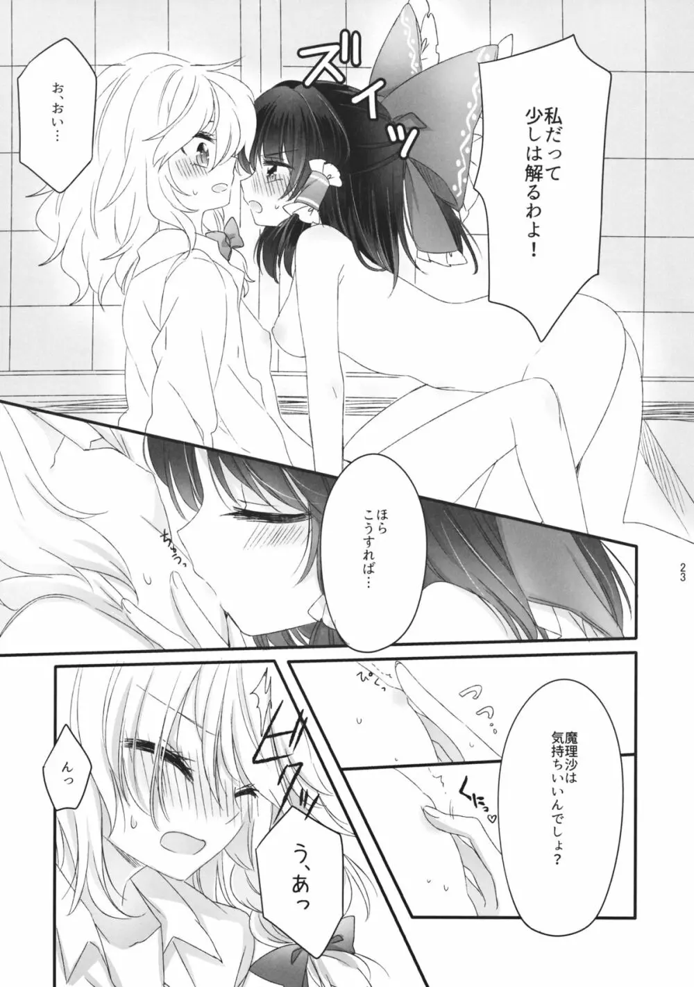 おしえて、あなたの愛しかた Page.22