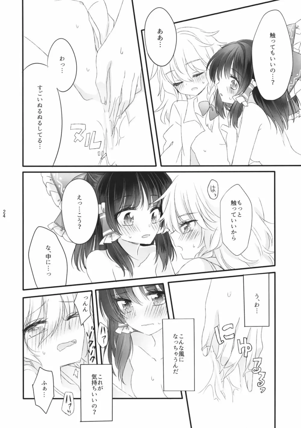 おしえて、あなたの愛しかた Page.23
