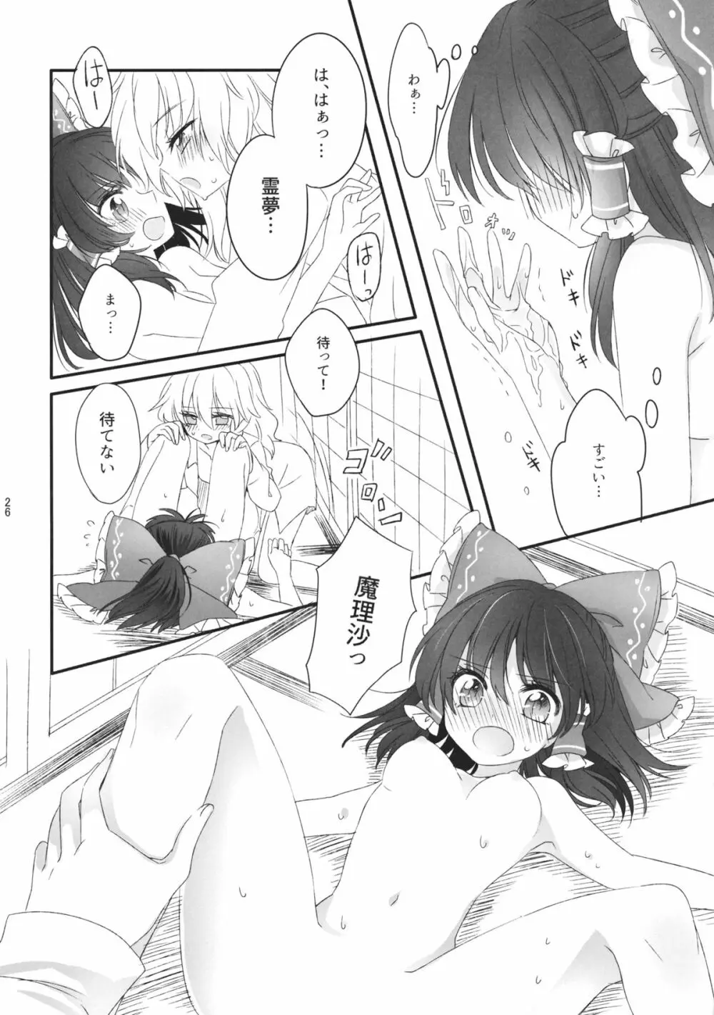 おしえて、あなたの愛しかた Page.25