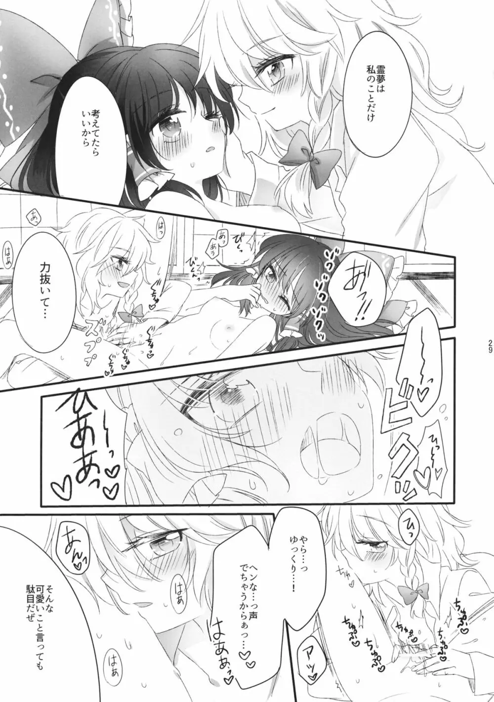 おしえて、あなたの愛しかた Page.28