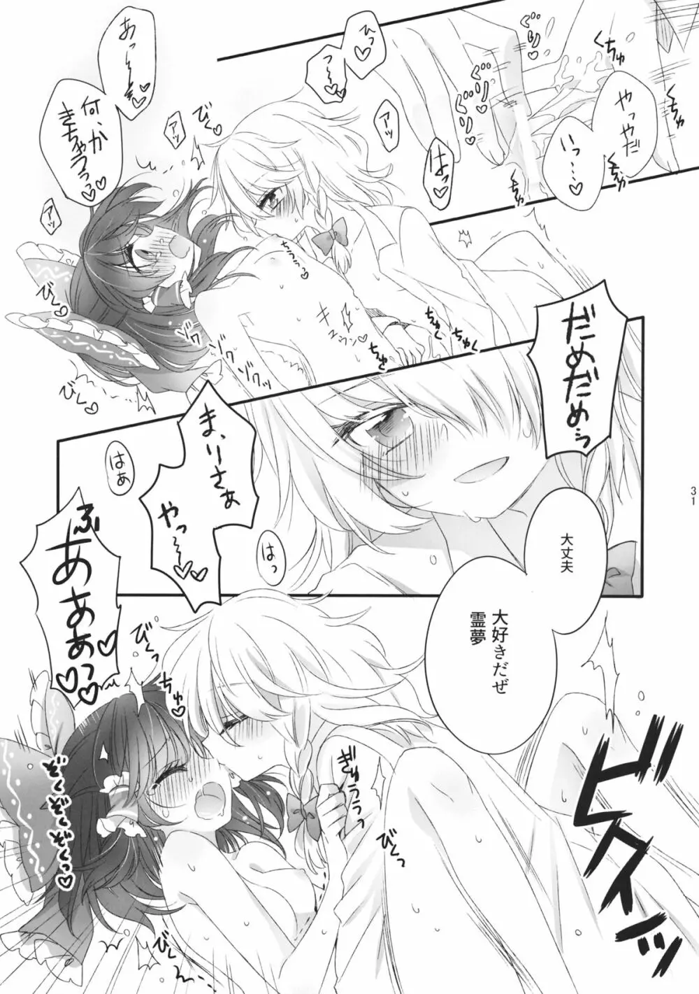 おしえて、あなたの愛しかた Page.30
