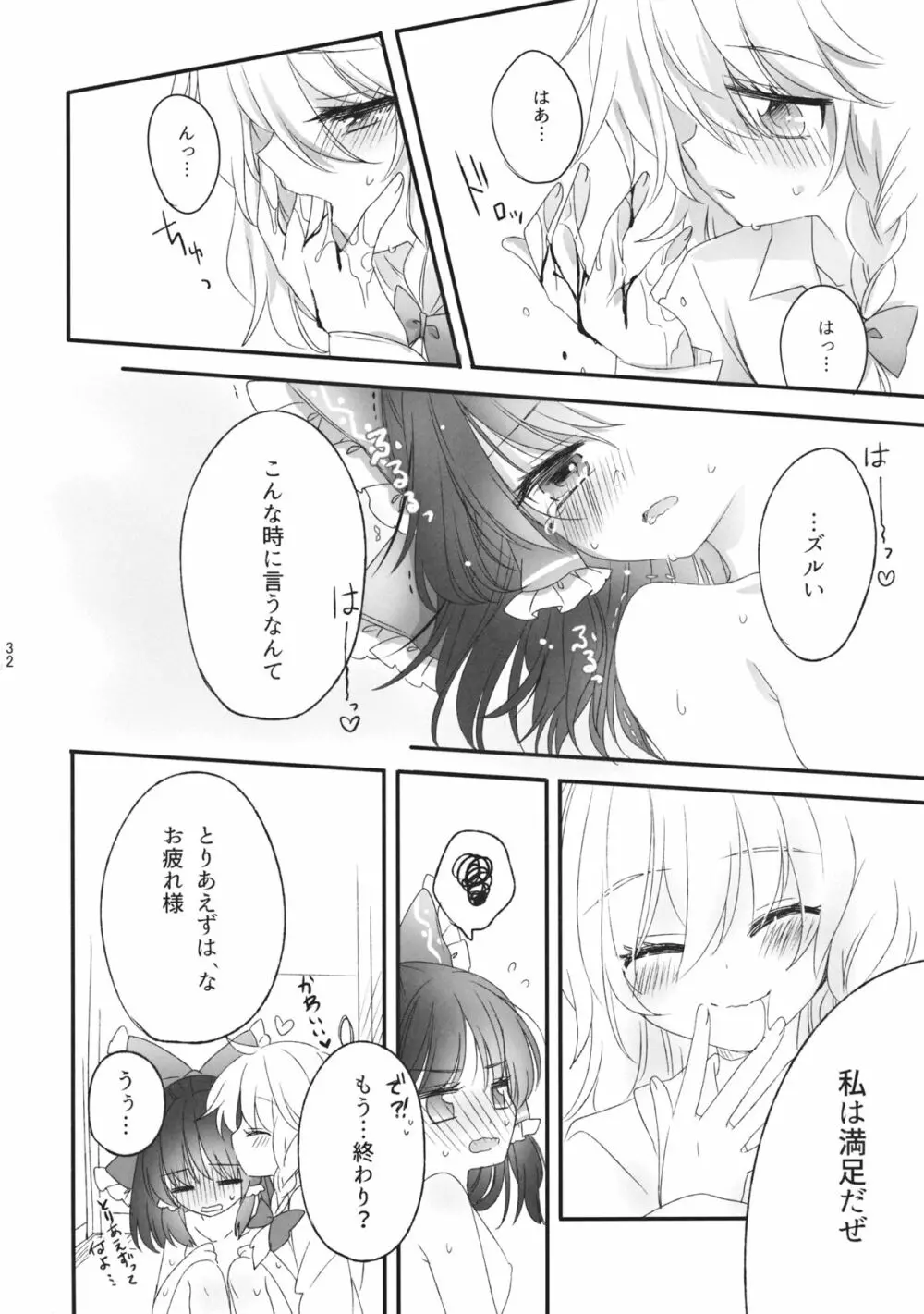 おしえて、あなたの愛しかた Page.31