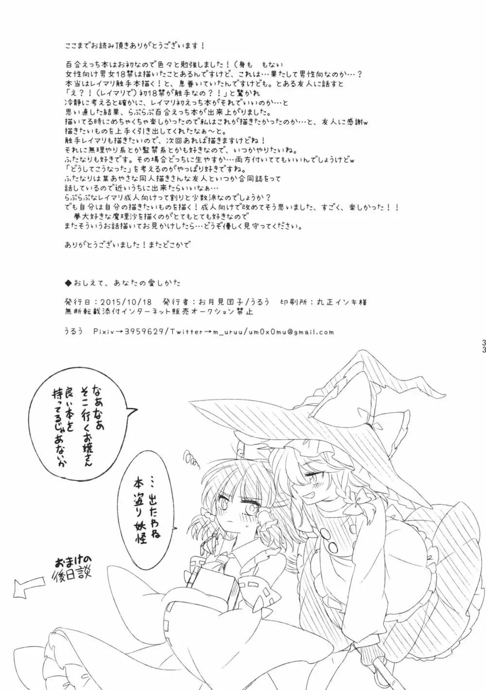おしえて、あなたの愛しかた Page.32