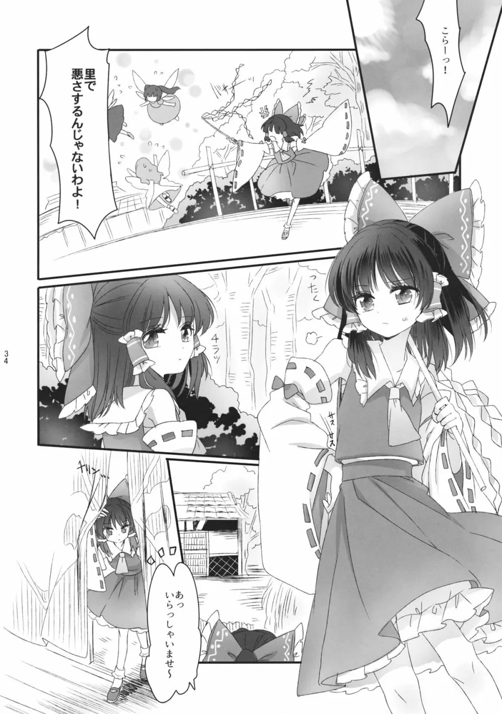 おしえて、あなたの愛しかた Page.33