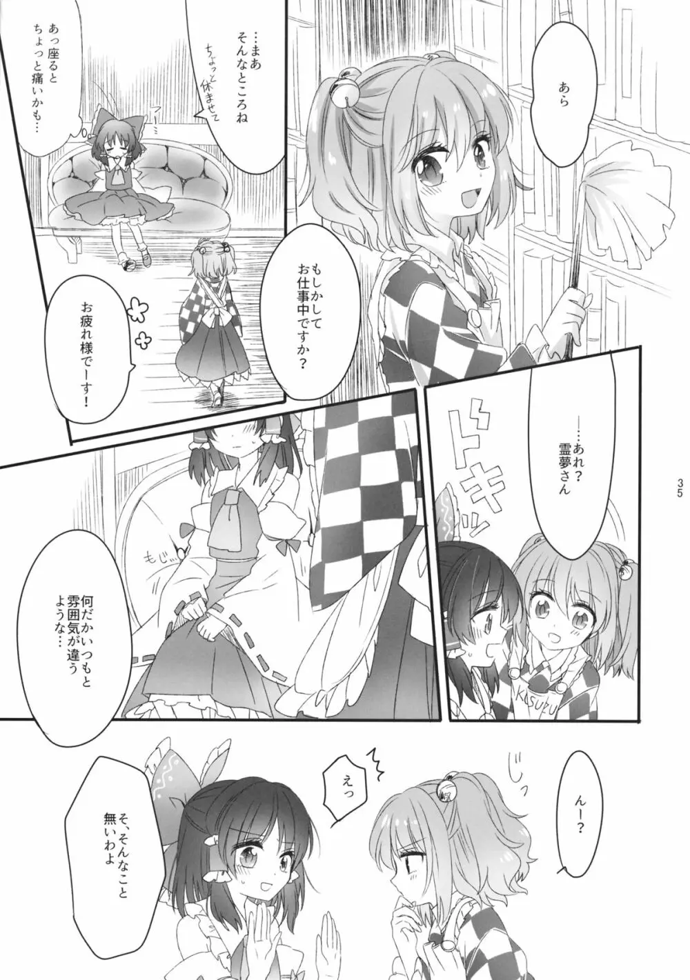 おしえて、あなたの愛しかた Page.34