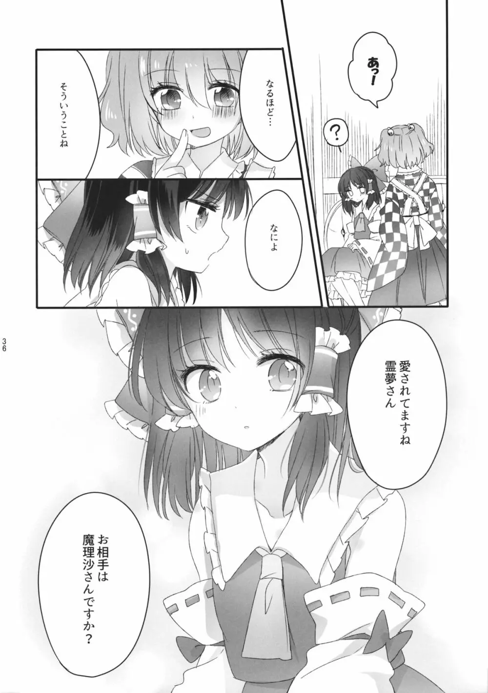おしえて、あなたの愛しかた Page.35