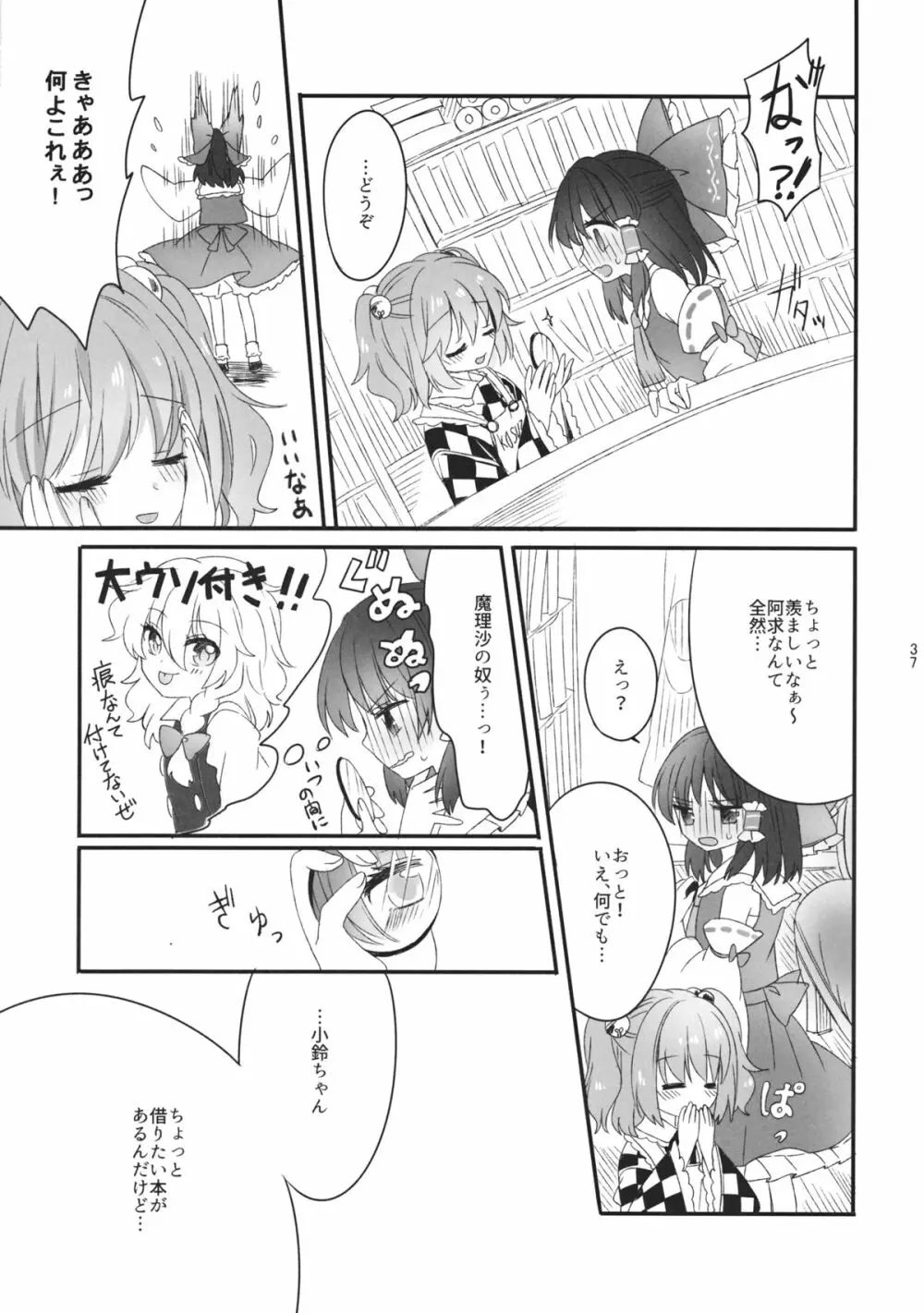 おしえて、あなたの愛しかた Page.36