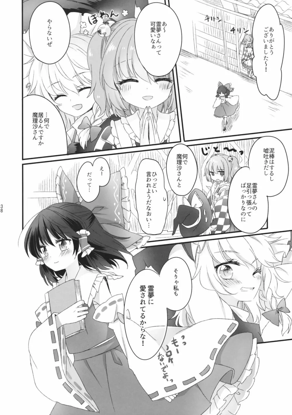おしえて、あなたの愛しかた Page.37