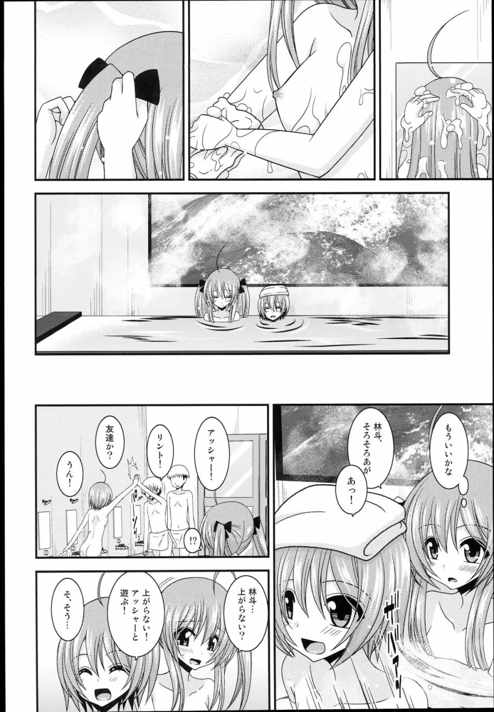 露出少女日記１４冊目 Page.10