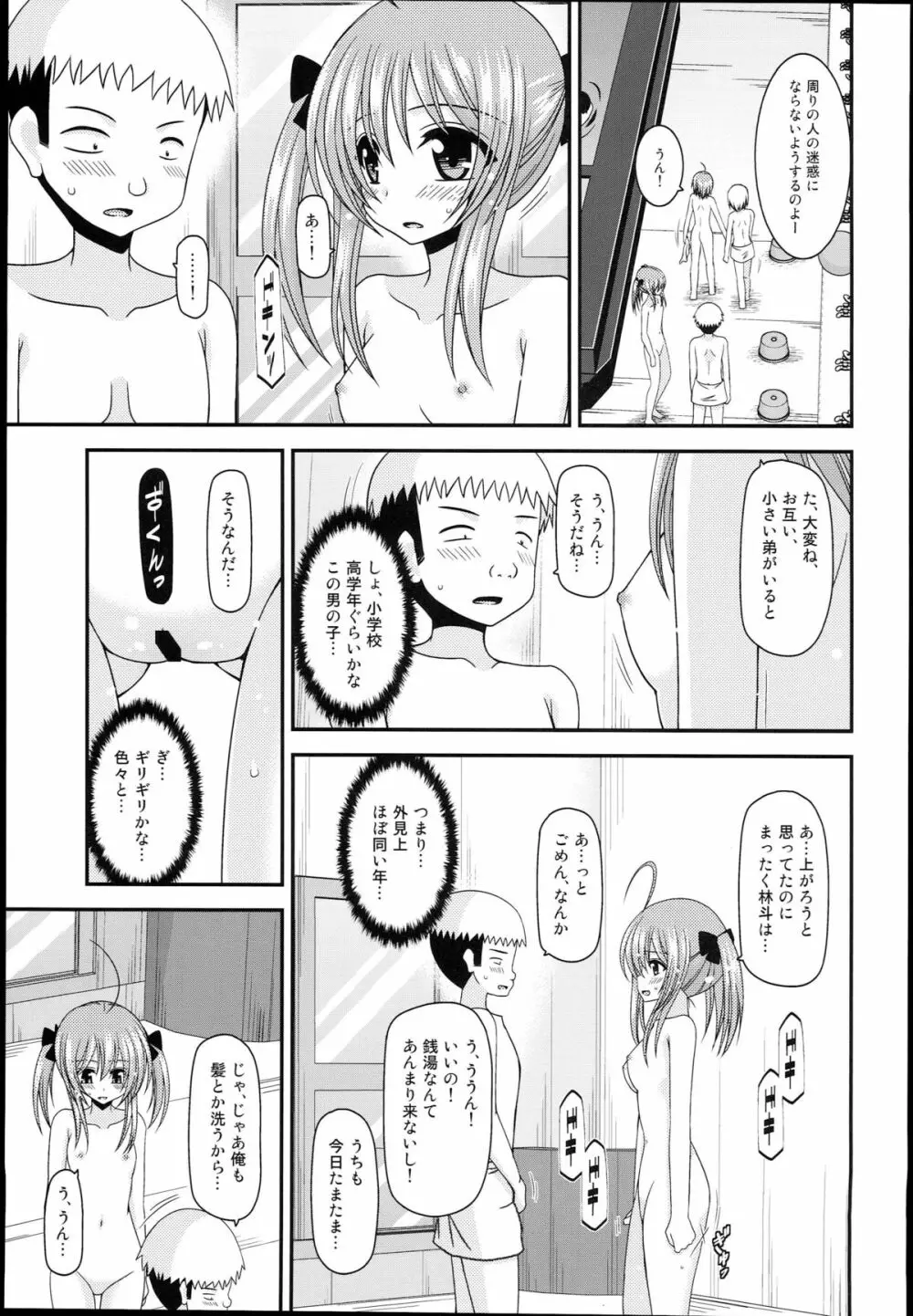 露出少女日記１４冊目 Page.11