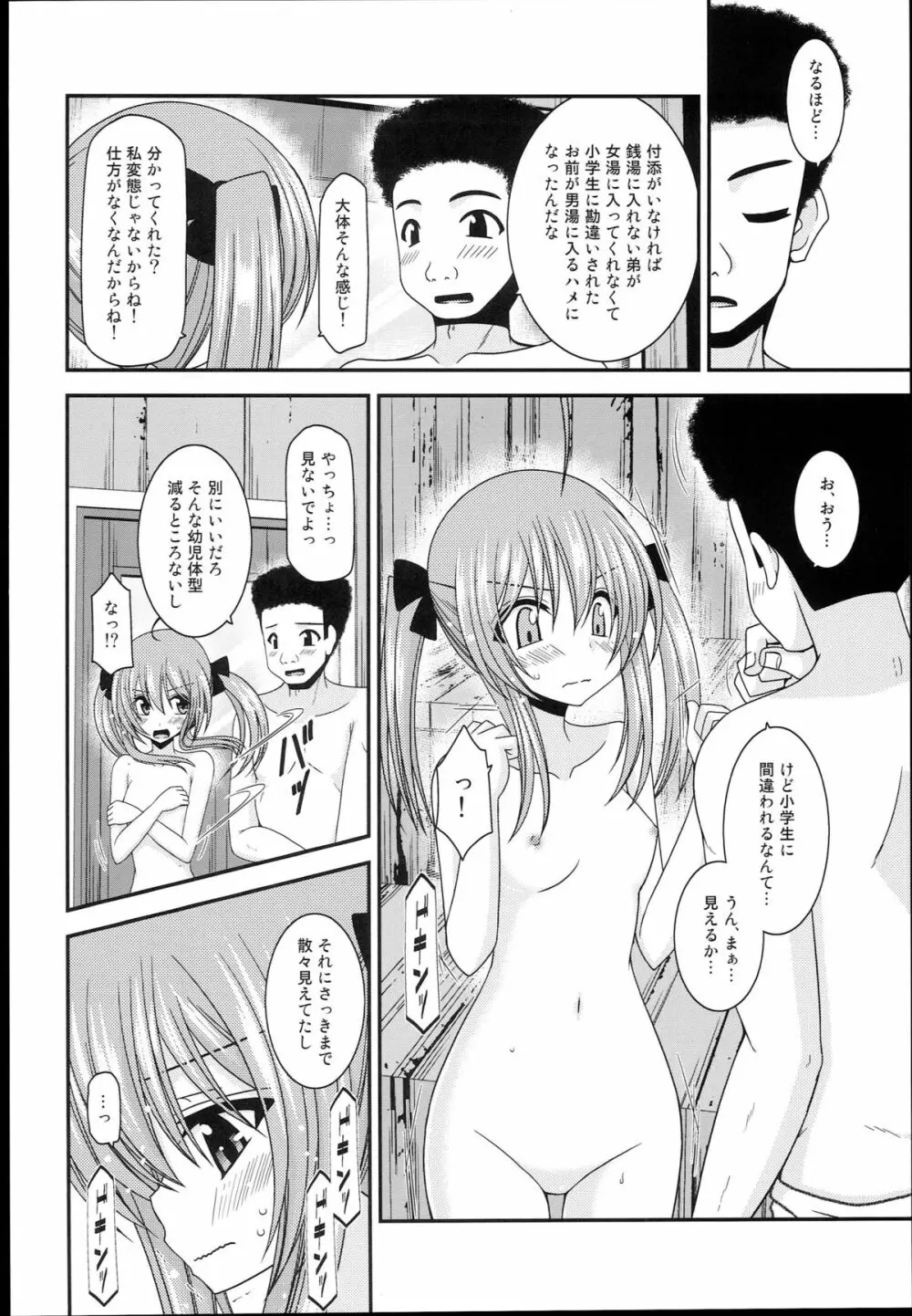 露出少女日記１４冊目 Page.18