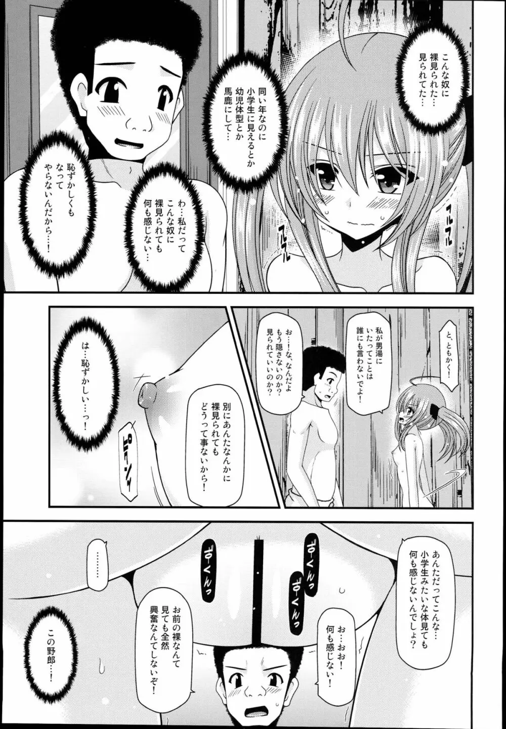 露出少女日記１４冊目 Page.19