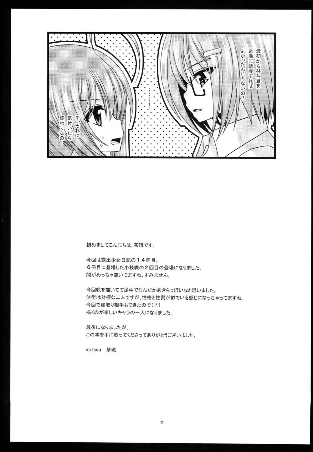 露出少女日記１４冊目 Page.33