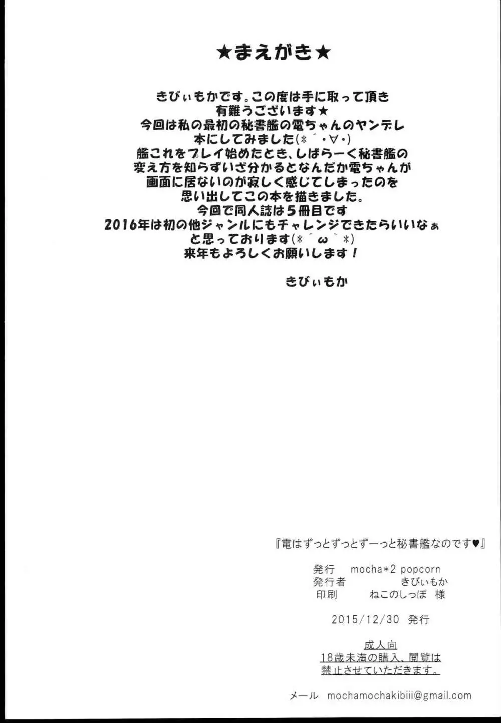 電はずっとずっとずーっと司令官の秘書艦なのです Page.4