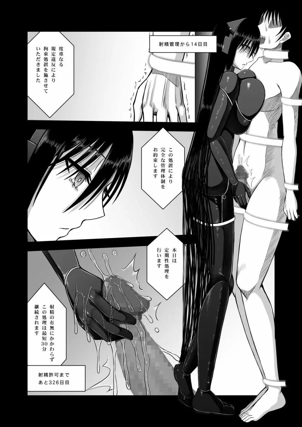 Z型射精管理アンドロイド Page.12