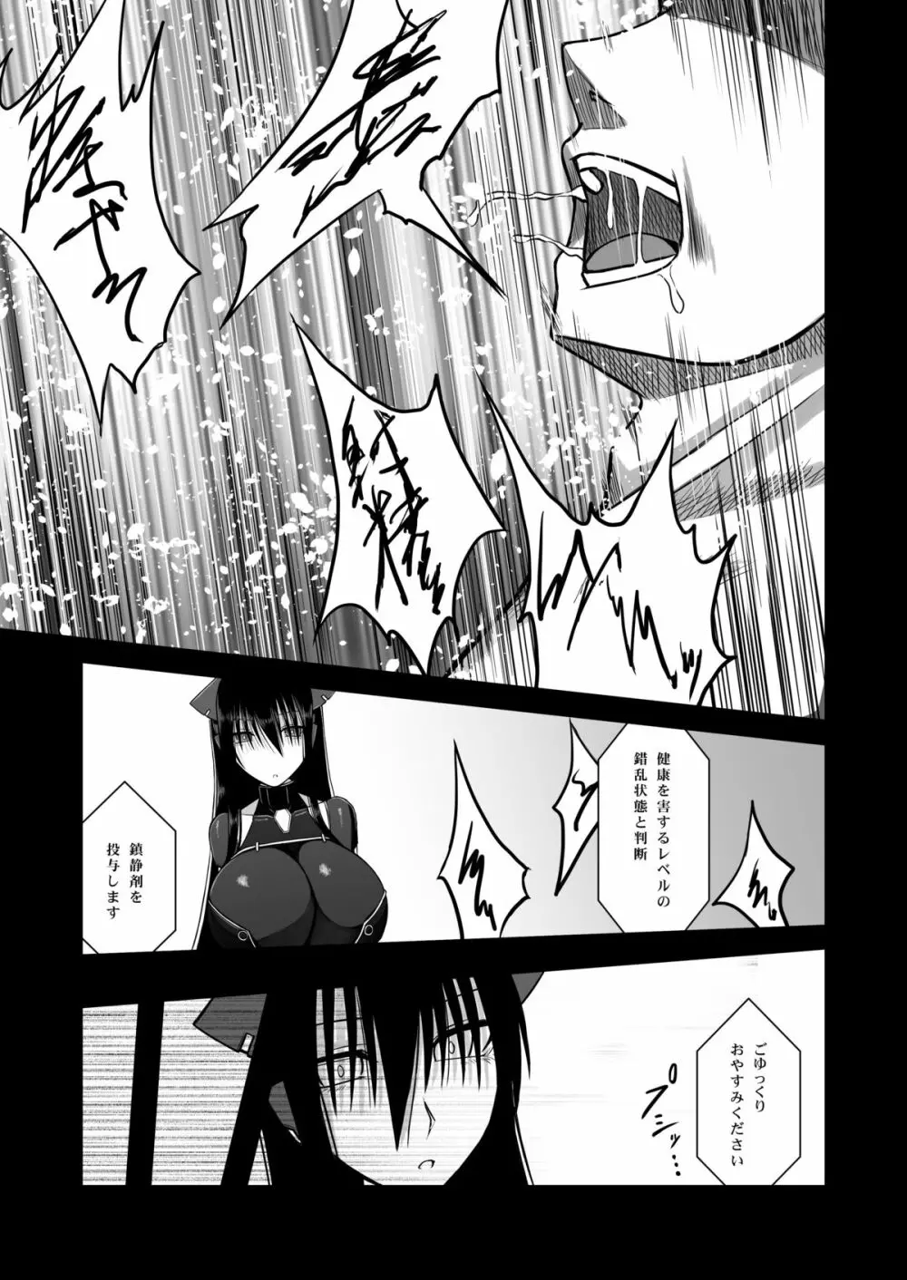 Z型射精管理アンドロイド Page.19