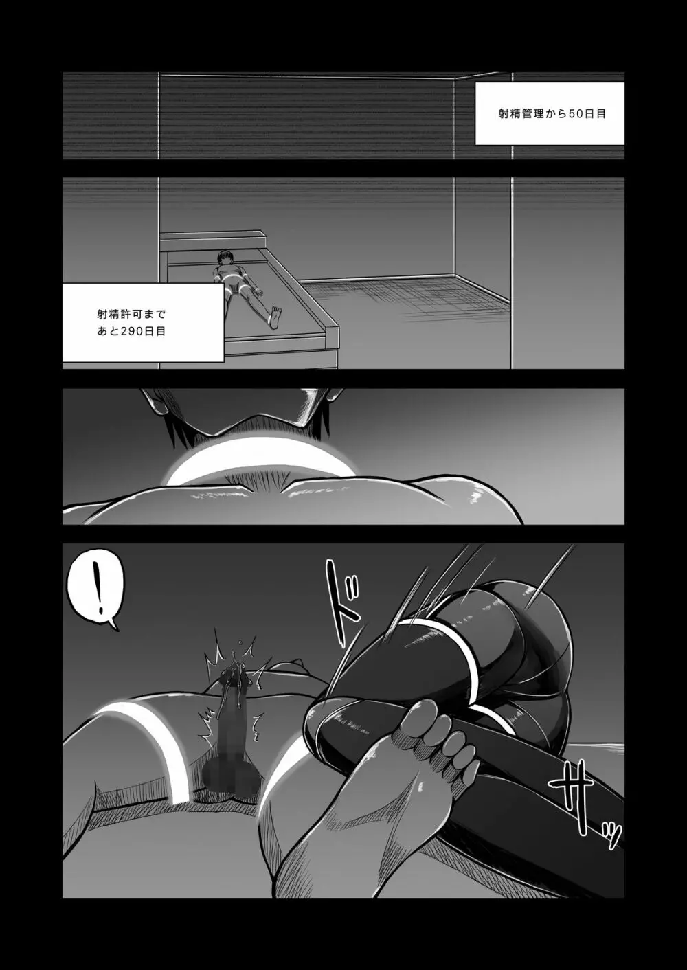 Z型射精管理アンドロイド Page.20