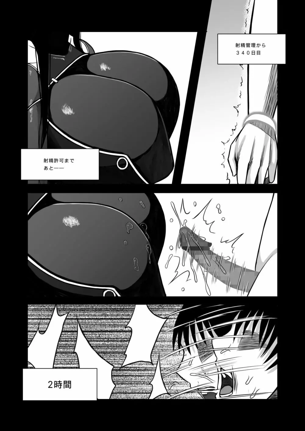 Z型射精管理アンドロイド Page.25