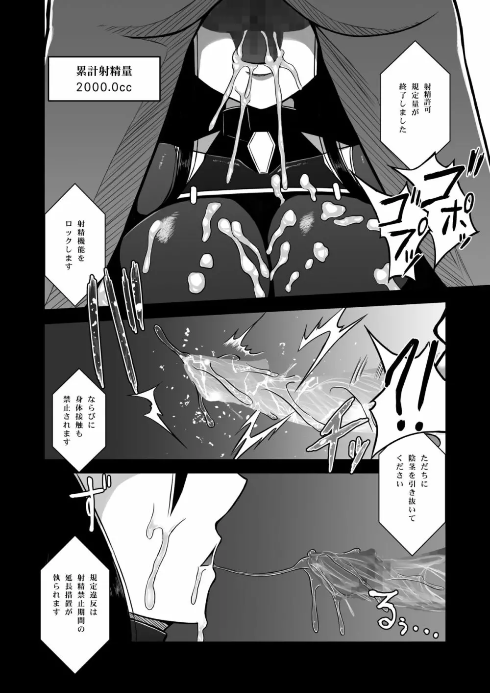 Z型射精管理アンドロイド Page.33