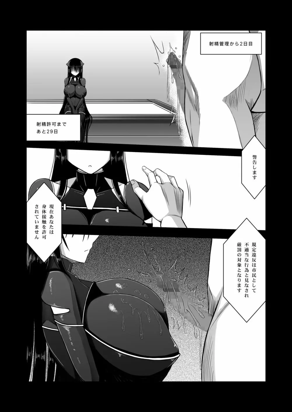 Z型射精管理アンドロイド Page.6