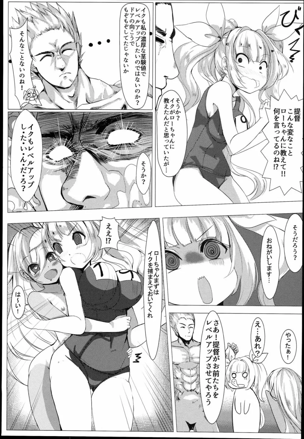 潜水艦娘レベルアップ手引き Page.11