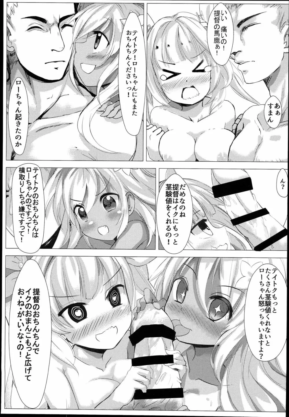 潜水艦娘レベルアップ手引き Page.19