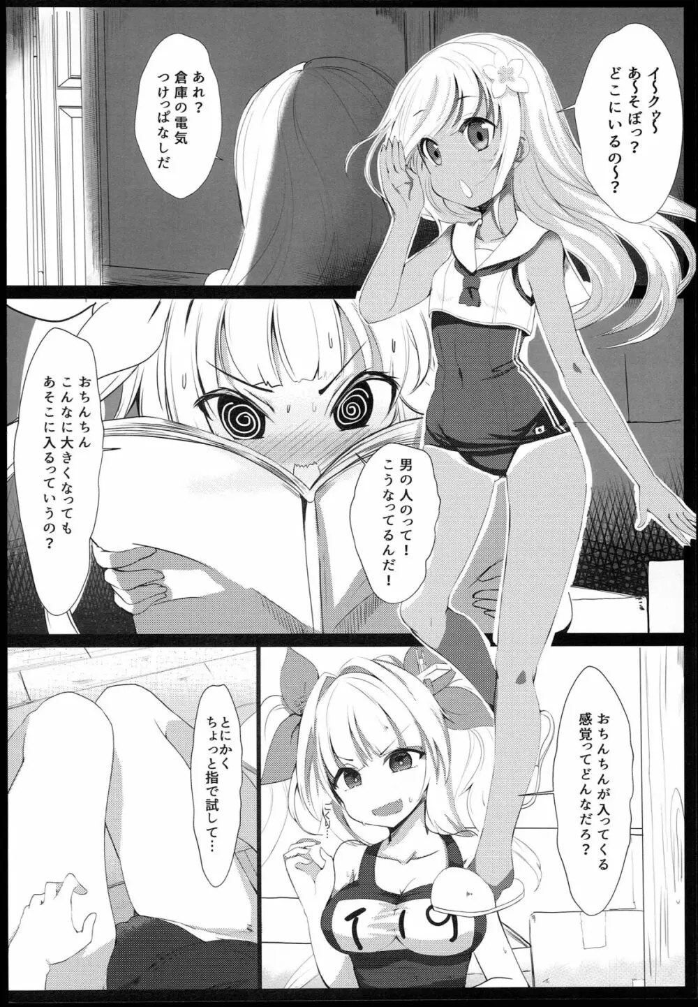 潜水艦娘レベルアップ手引き Page.4