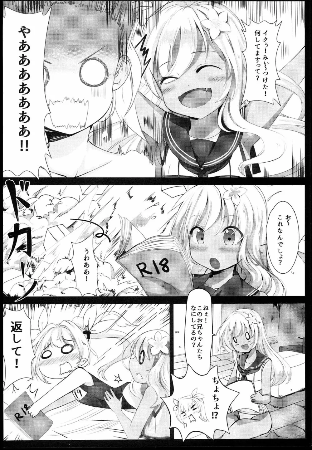 潜水艦娘レベルアップ手引き Page.6