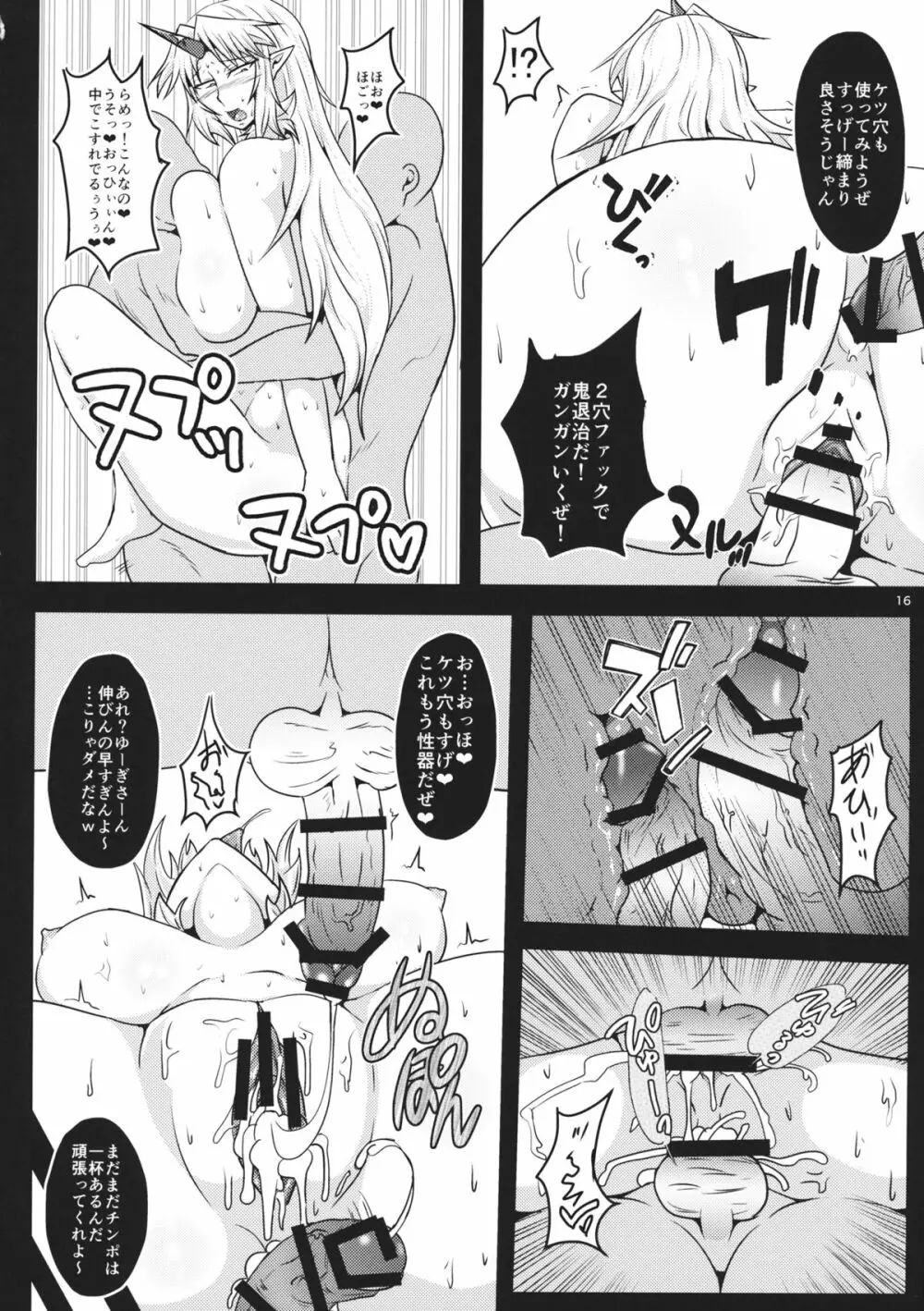 鬼は外じゃねぇ ぜんぶナカだッ Page.15