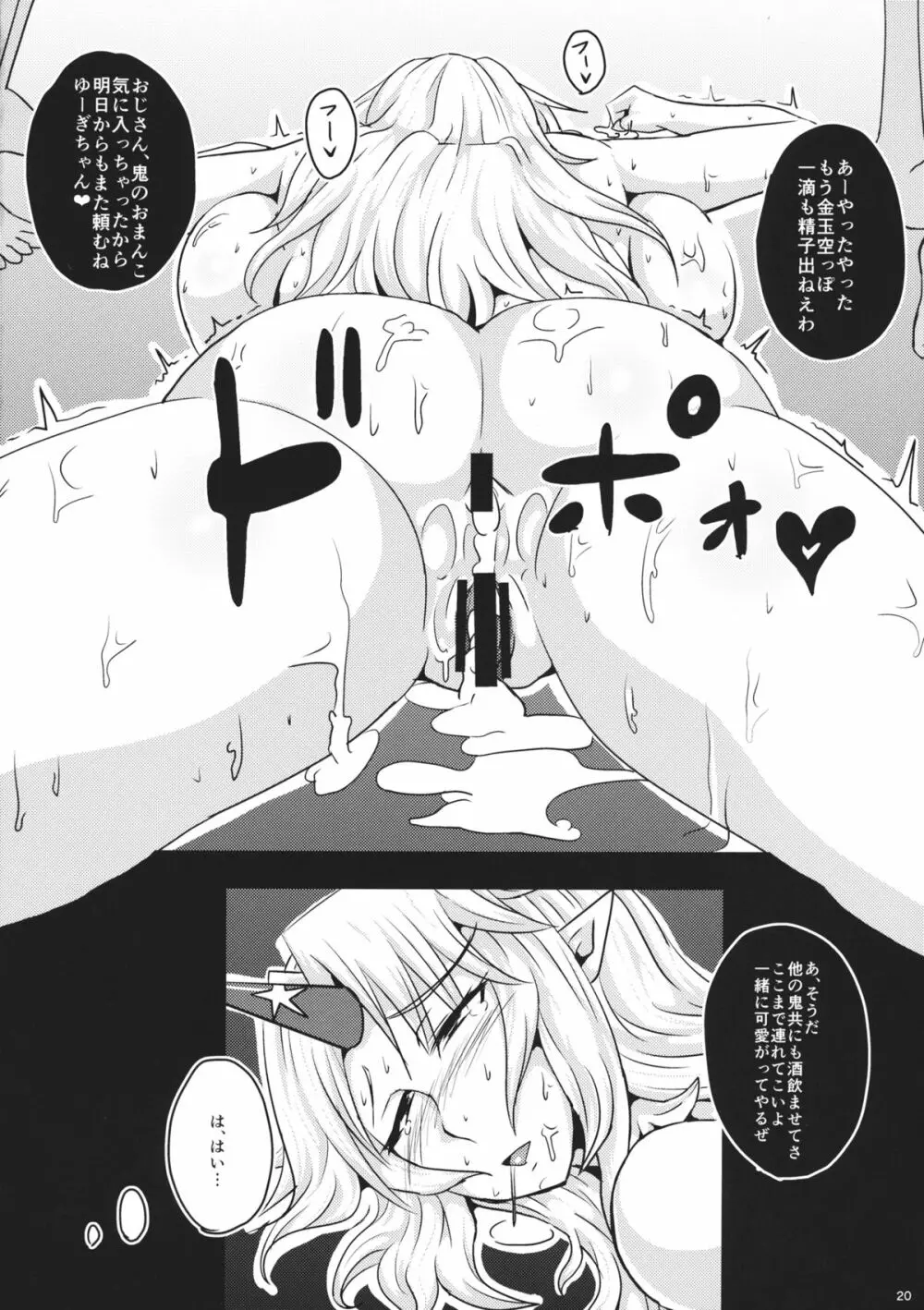 鬼は外じゃねぇ ぜんぶナカだッ Page.19