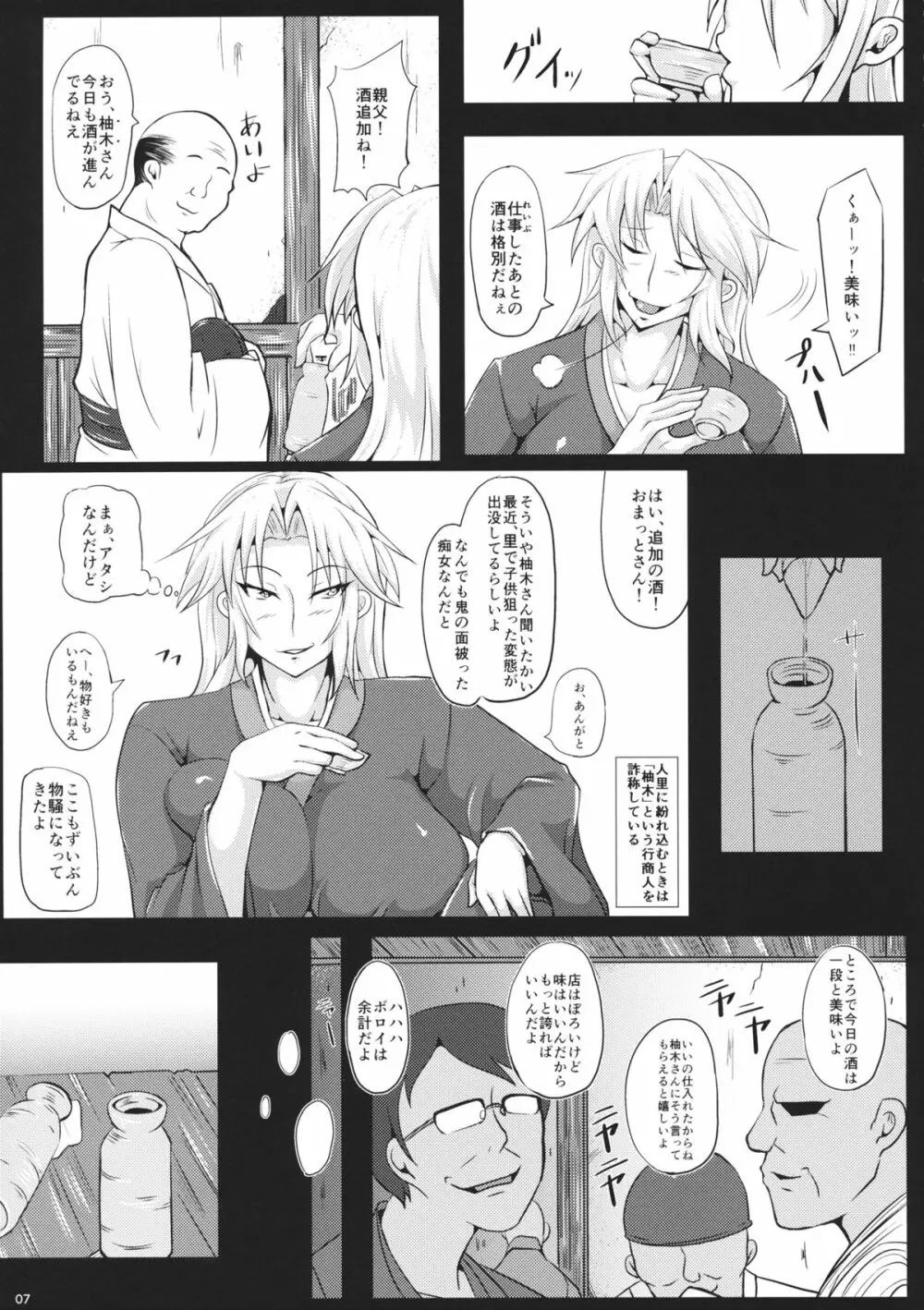 鬼は外じゃねぇ ぜんぶナカだッ Page.6