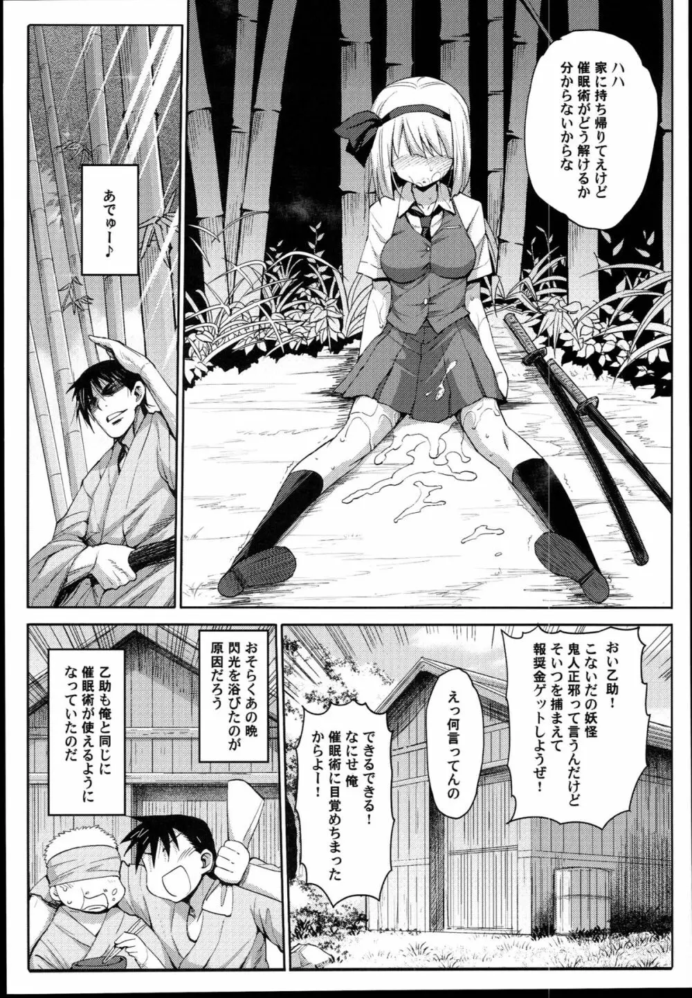 催眠アマノジャク Page.14